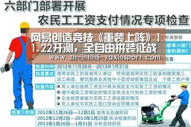 网易创造竞技《重装上阵》11.22开测,全自由拼装征战宇宙!: 亚新体育手机应用(图1) 亚新体育App下载