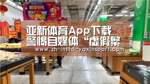 亚新体育App下载_警惕自媒体“虚假繁荣”(图3) 亚新体育App下载