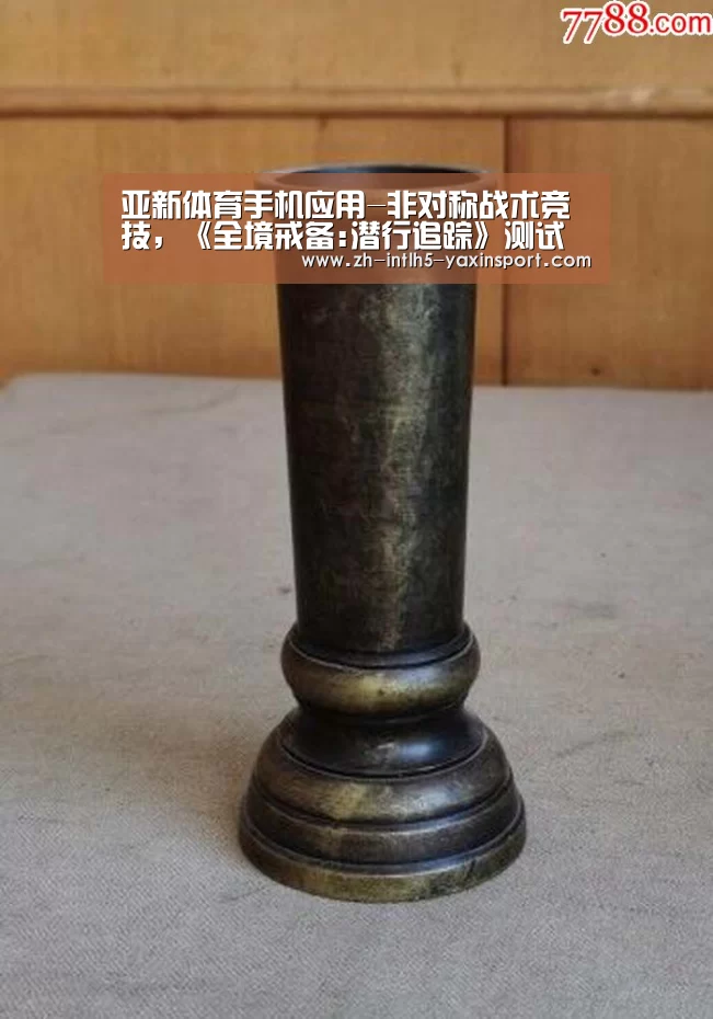 亚新体育手机应用-非对称战术竞技,《全境戒备:潜行追踪》测试招募开启!(图1) 亚新体育手机应用