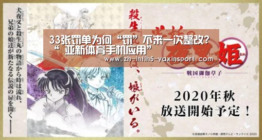 33张罚单为何“罚”不来一次整改?“ 亚新体育手机应用”(图1) 亚新体育App下载