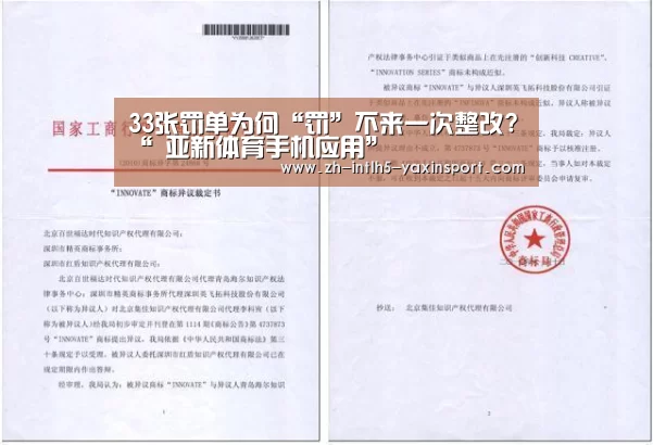 33张罚单为何“罚”不来一次整改?“ 亚新体育手机应用”(图2) 亚新体育手机应用