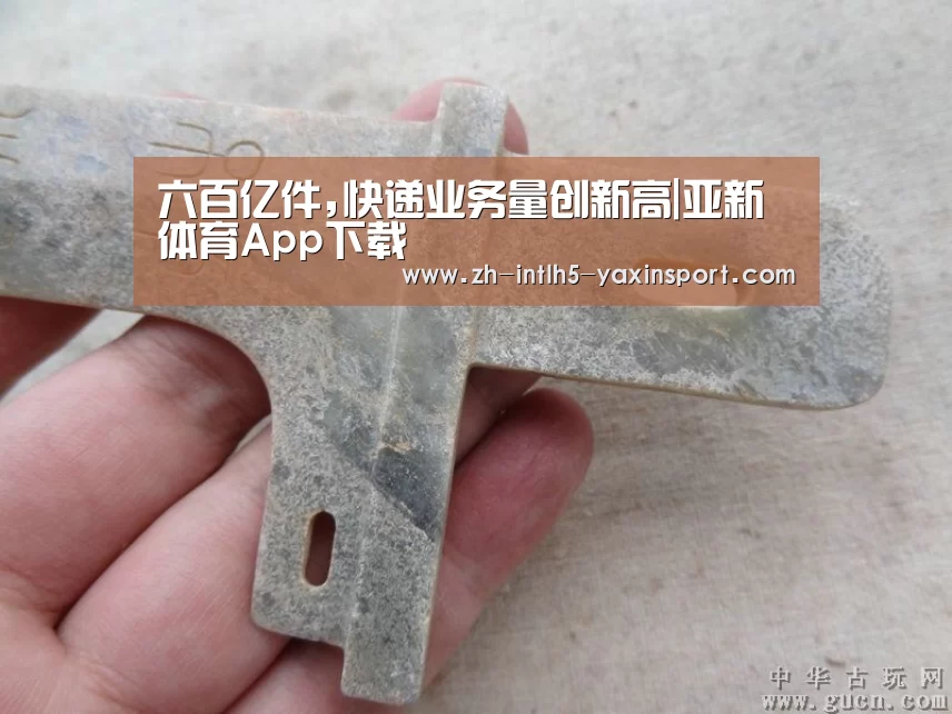 六百亿件,快递业务量创新高|亚新体育App下载(图2) 亚新体育App下载