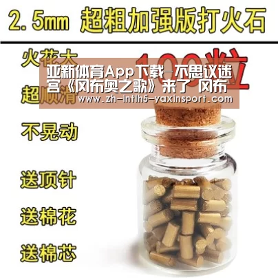 亚新体育App下载-不思议迷宫《冈布奥之歌》来了 冈布奥正式出道(图1) 亚新体育App下载