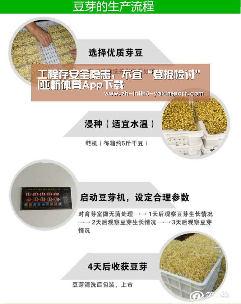 工程存安全隐患,不宜“登报检讨”|亚新体育App下载(图1) 亚新体育手机应用
