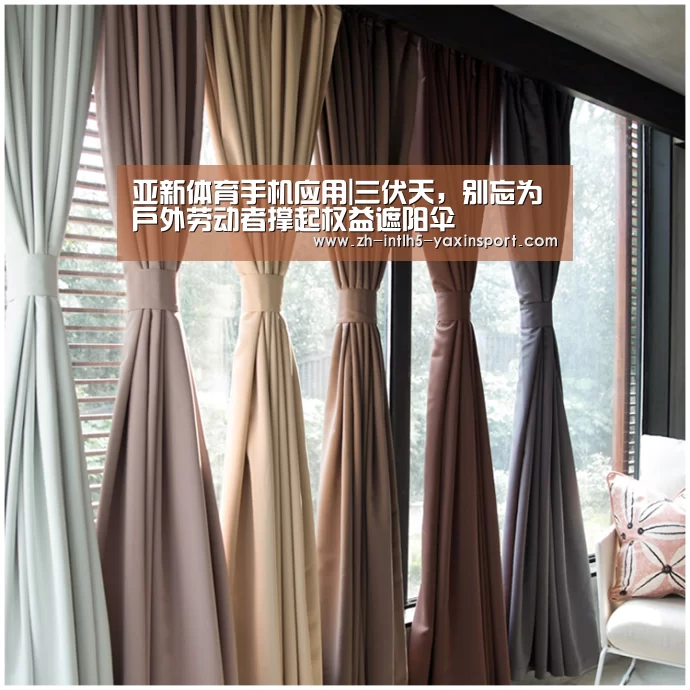 亚新体育手机应用|三伏天,别忘为户外劳动者撑起权益遮阳伞(图3) 亚新体育手机应用