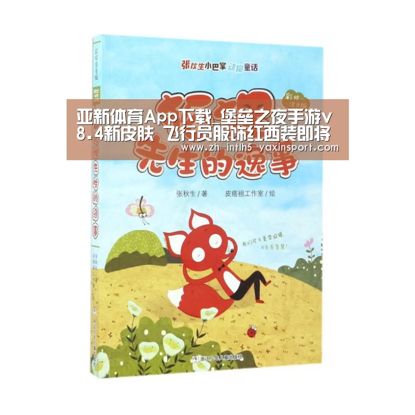亚新体育App下载_堡垒之夜手游v8.4新皮肤 飞行员服饰红西装即将发售(图2) 亚新体育手机应用